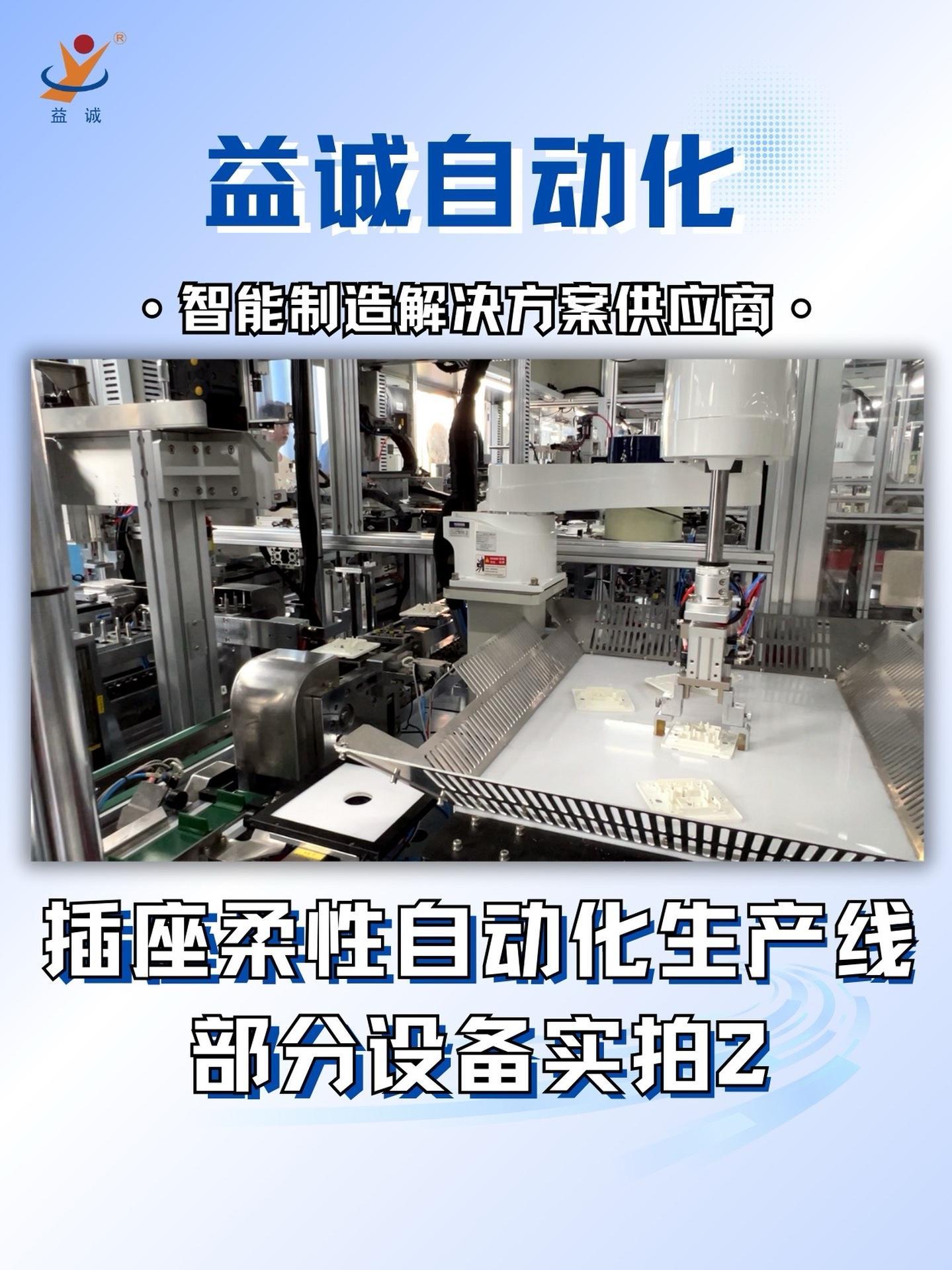 益誠(chéng)智造 高端智能插座柔性自動(dòng)化生產(chǎn)線(xiàn)——鍋爐及附件部分實(shí)地解析